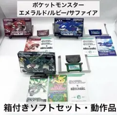 ポケモン ルビー、サファイア、エメラルド ３点セット 最終値下げ】ポケットモンスター ルビー・サファイア・エメラルド 3本