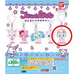 ジュエルペット めじるしアクセサリー エンジェラ