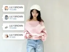 LILY BROWN ボンディングオフショルスウェットのサムネイル