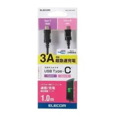 エレコム USB TYPE C ケーブル タイプC 急速充電 3A 1m