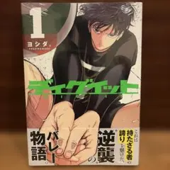 ディグイット 1巻 2刷 新品未開封 シュリンク付き