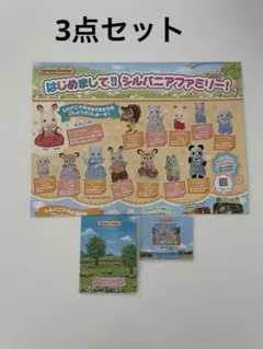 シルバニアファミリー　いつもいっしょ　楽しいやくそくがいっぱい