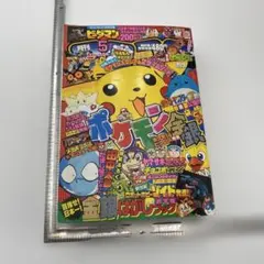 月刊コロコロコミック 1997年 5月号 No.229 ポケモン アートボード