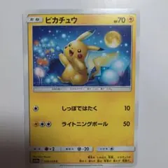 ピカチュウ C SM10a ジージーエンド 009/054 - メルカリ