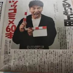 くりぃむしちゅー上田 関連記事