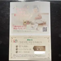 スタジオアリス ご出産お祝い記念写真撮影券