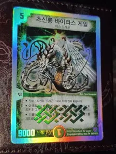 虎*様 旧枠　デュエルマスターズ 超神龍バイラス・ゲイル 海外版 虎*様 旧枠 デュエルマスターズ 超神龍バイラス・ゲイル 海外版 - メルカリ