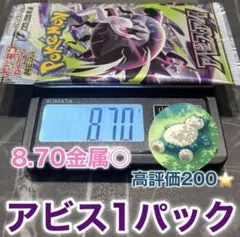 ポケモンカード アビスアイ 1パック 8.70g