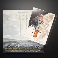 【初版・帯付き・特典付き】 THE ART OF DEATH STRANDING 初版・帯付き・特典付き】 THE ART OF DEATH STRANDING - メルカリ