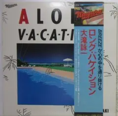 大滝詠一/Long Vacation/27AH 1234