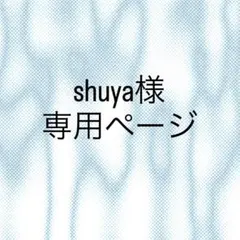 オーダー専用ページ