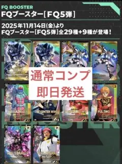 アーセナルベース fqブースター