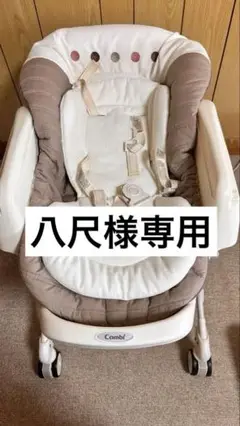 【美品】コンビ ネムリラ AUTO SWING エッグショック