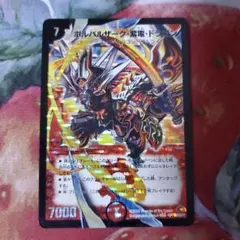 デュエルマスターズ ボルバルザーク・紫電・ドラゴン 初期 旧枠 - メルカリ