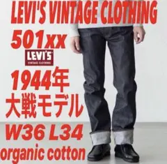 LVC S501xx 1944年 大戦モデル W36