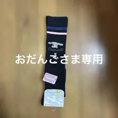 未使用★Cinnamoroll キッズ靴下 16-18cm