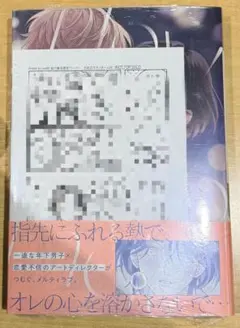 末広マチ ボーイズラブ