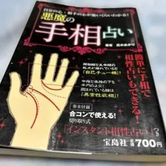 悪魔の手相占い 真木あかり ❤️セール中❤️ F7