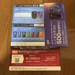 【ローソン限定】glo本体割引・サンプルタバコ無料券