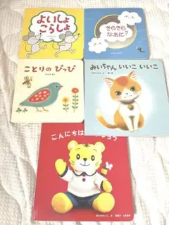 こどもちゃれんじベビー　絵本　5冊セット