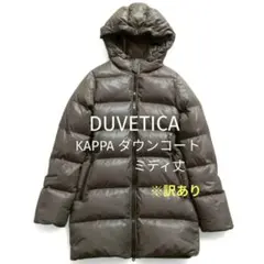 【大きいサイズ】デュベティカ アンドロクレア エルボーパッチ ダウンコート 42 2025年最新】デュベティカ レディース ダウンジャケット42サイズ