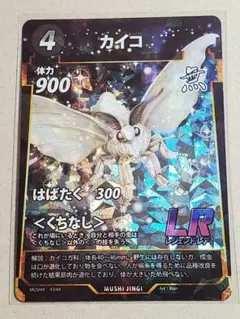 カイコ LR トレーディングカード 虫神器 蟲神器 - メルカリ