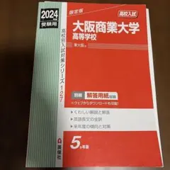 2026年最新】大阪高等学校 赤本の人気アイテム - メルカリ