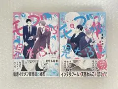 モブから見たBL 上下巻セット 青井しお