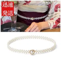 新品　パールベルト　ゴールド　帯留め　帯締め　帯飾り　浴衣