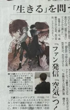 文豪ストレイドッグス　中日新聞　記事