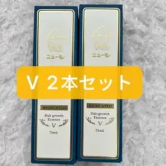 2本セット 薬用育毛剤 ニューモ5 ニューモV 75mL 外箱は付属いたし