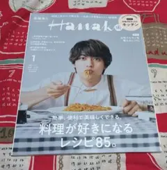 Hanako 2023年1月号　表紙高橋海人