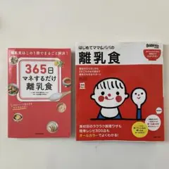 離乳食ガイドブック 2冊セット