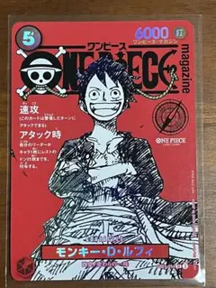 M*K様 ワンピースマガジン20号 付録 モンキー・D・ルフィ プロモカード