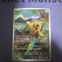 スピンロトム ar