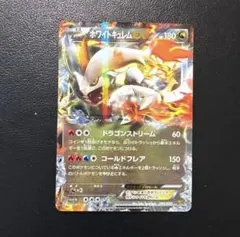 ホワイトキュレムex