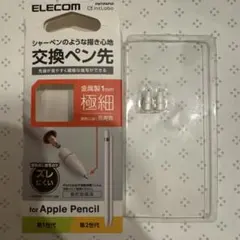 ELECOM PWT1AP02 Apple Pencil用ペン先