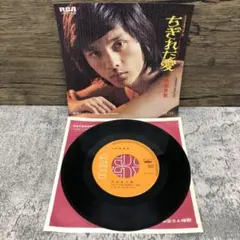 西城秀樹 「ちぎれた愛 / 孤独のふたり」 レコード　0923