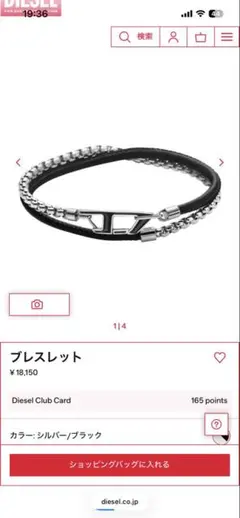 DIESEL ブレスレット シルバー ブラックのサムネイル