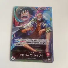 シルバーズ・レイリー L リーダーパラレル(リーパラ) OP12-001