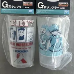 HUNTER × HUNTER 一番くじ Ｇ賞 タンブラー ゴン キルア