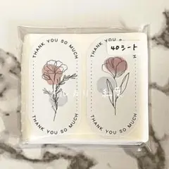 サンキューシール 花モチーフ 8柄・80枚