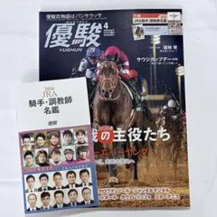 優駿 2026年4月号
