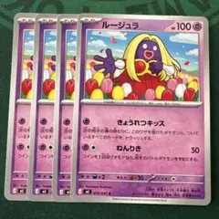 ルージュラ 4枚セットのサムネイル