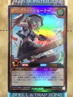 遊戯王ラッシュデュエル　牽引のキャトルヒーラー　ウルトラレア　1枚