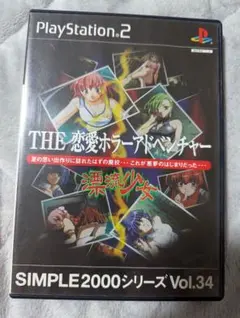 PS2 THE 恋愛ホラーアドベンチャー 漂流少女