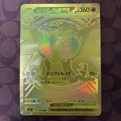 【センタリング良好】 インフェルノx メガリザードンxex mur 新品未使用