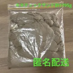 キネティックサンド　約1795グラム
