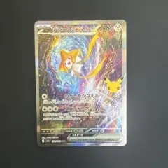 ジラーチex SAR MEGA 拡張パック 30th 353