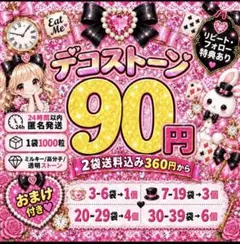 ミルキーストーン　うちわデコ　デコストーン　1袋90円　2袋送料込み360円